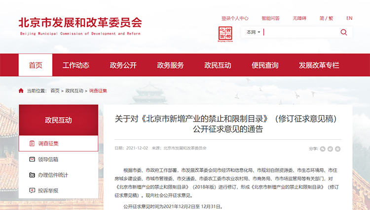 北京發改委.png