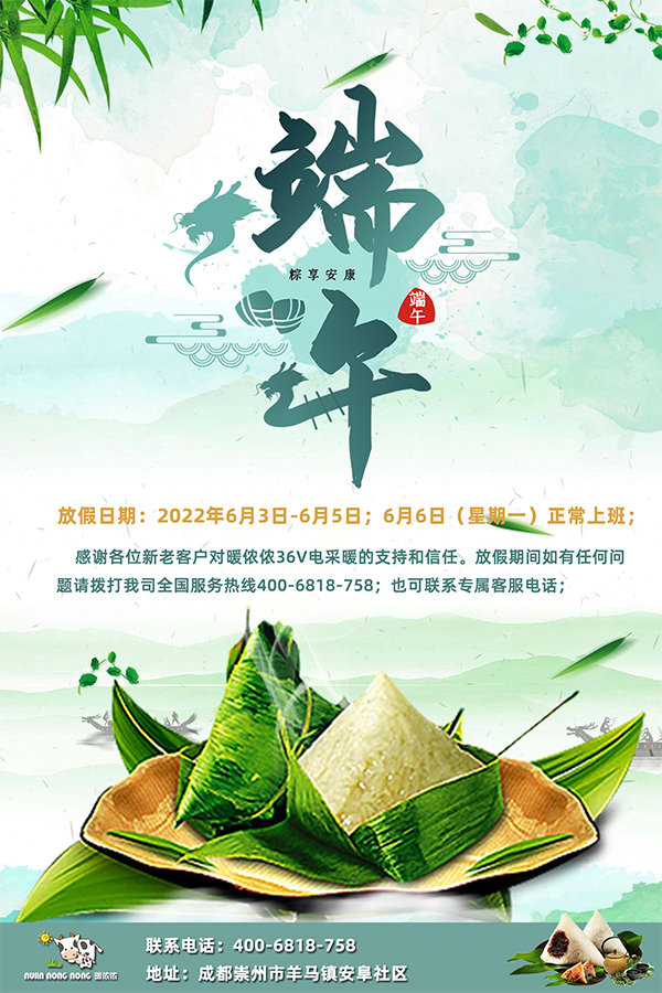 暖儂儂36V電采暖，夏季安裝，冬季即可“粽”享溫暖.jpg