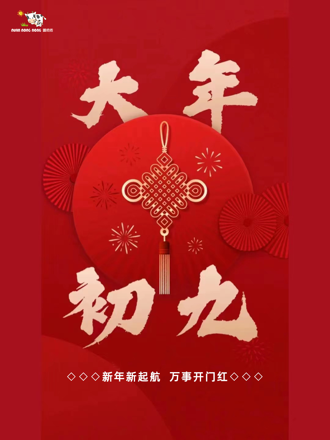 成都暖儂儂兔年開工啦.jpg